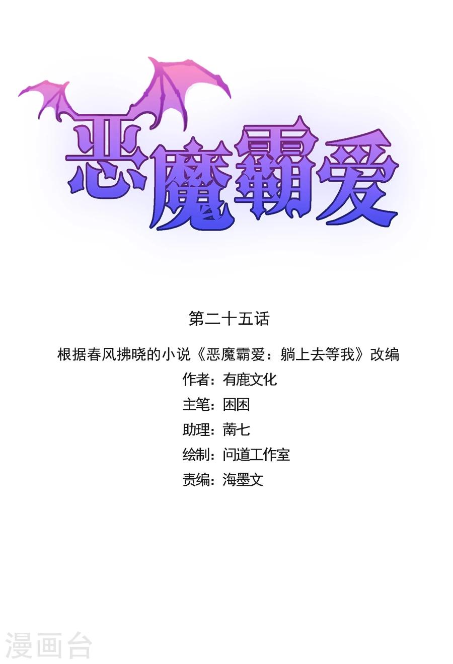第25话 关入囚牢-第26话