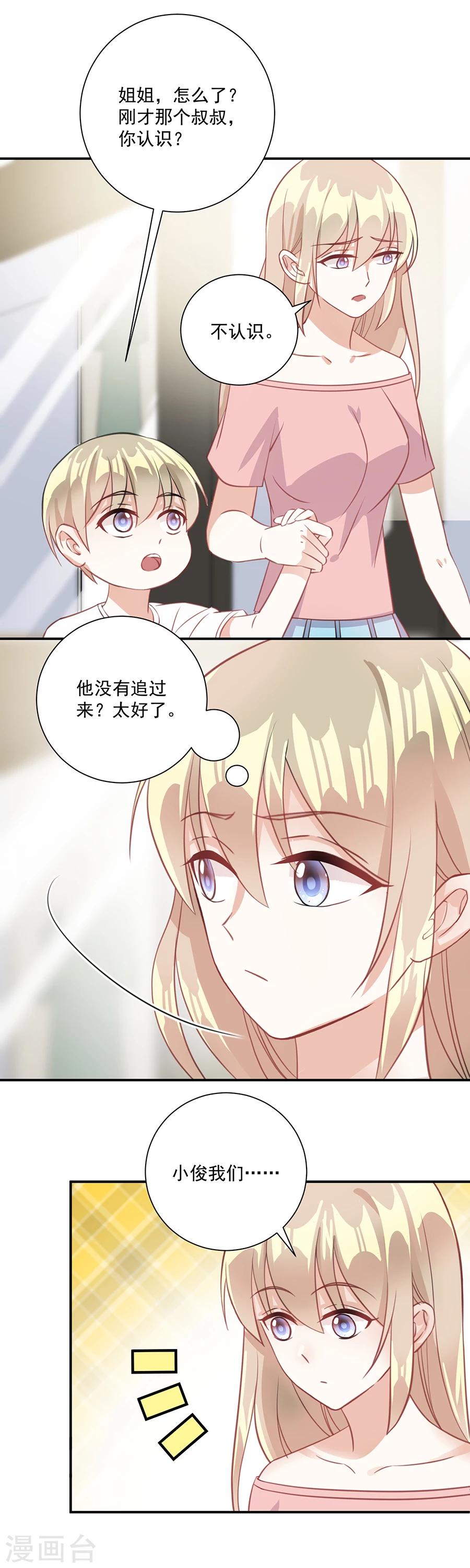 第33话 你弟弟关我何事-第34话