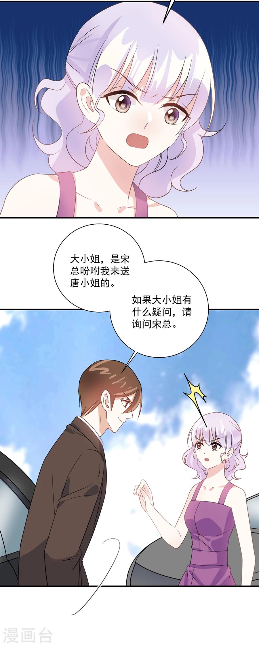 第41话 你不过是个下人-第42话
