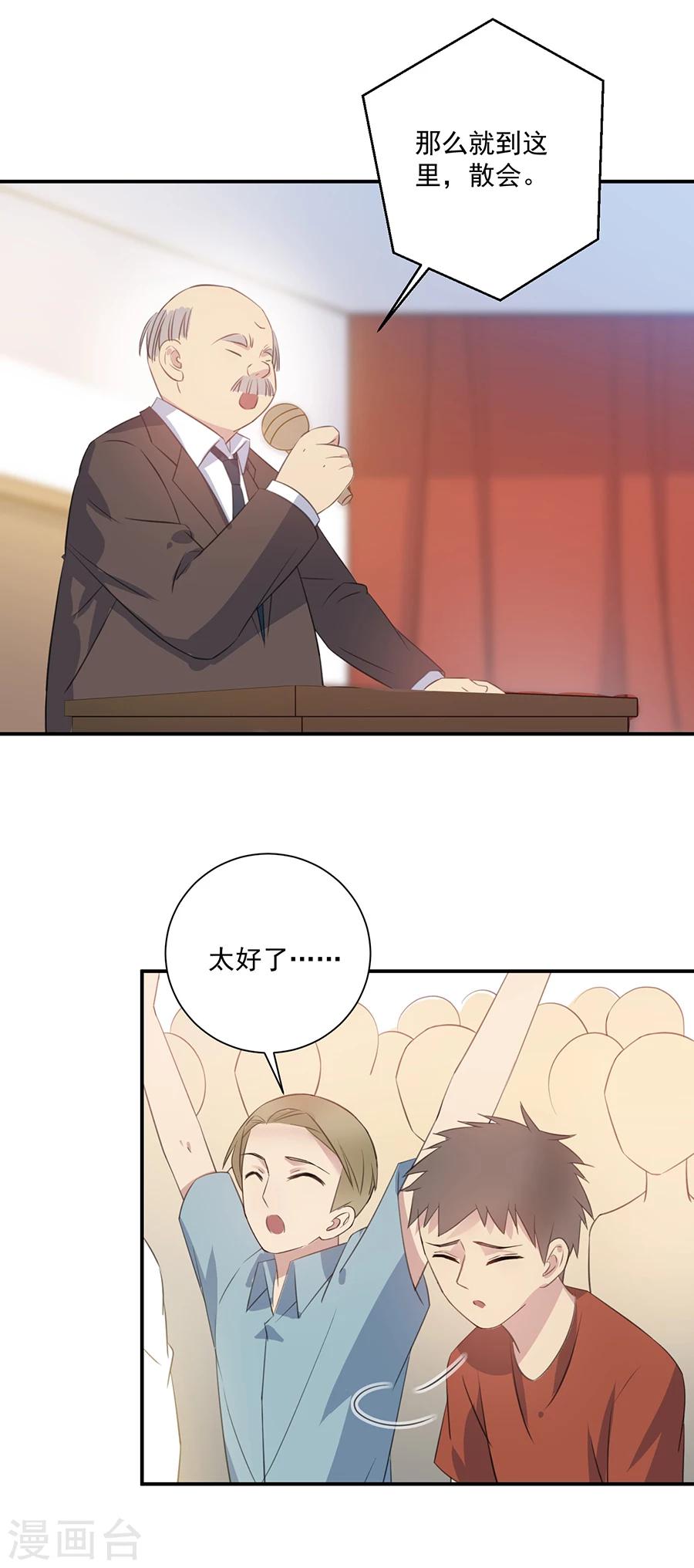 第45话 我要揭露你-第46话