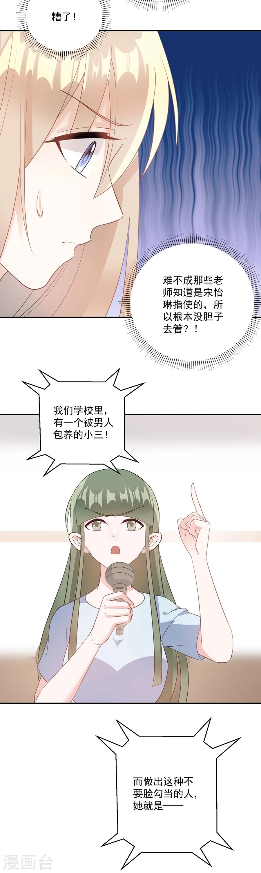 第45话 我要揭露你-第46话