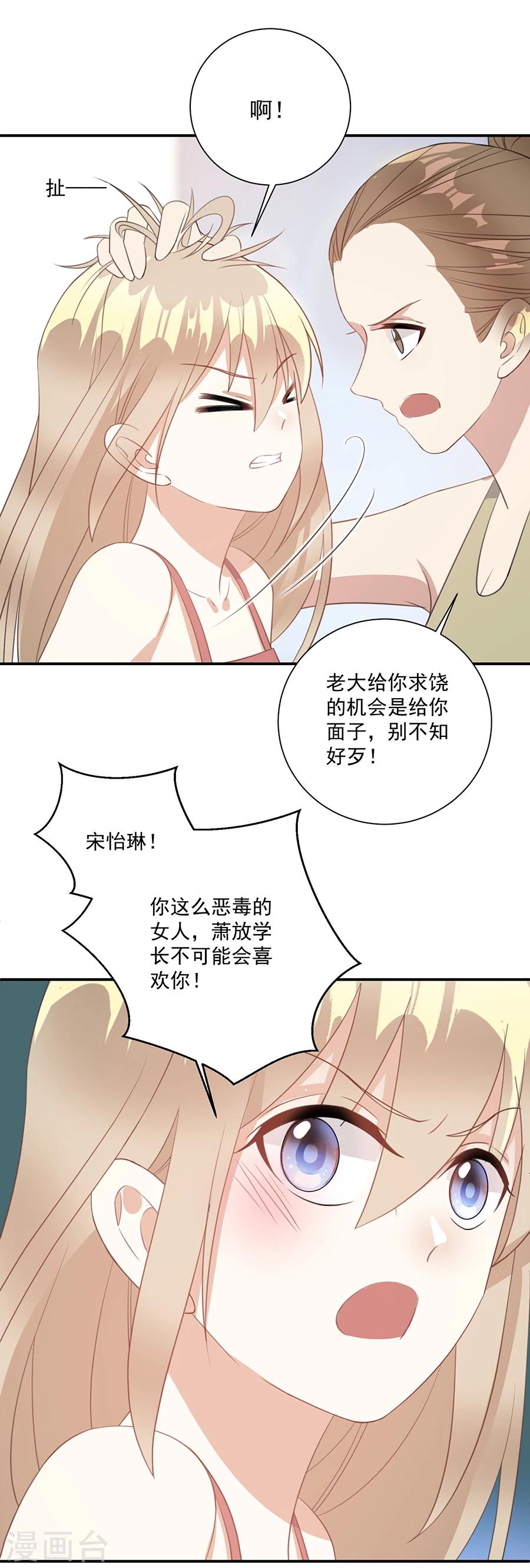 第45话 我要揭露你-第46话