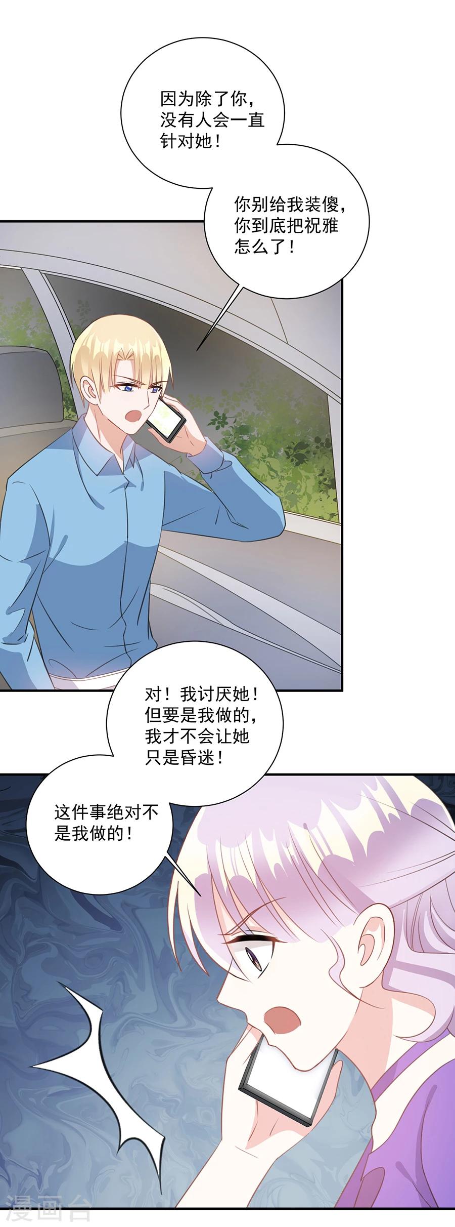 第53话 你给我等着-第54话