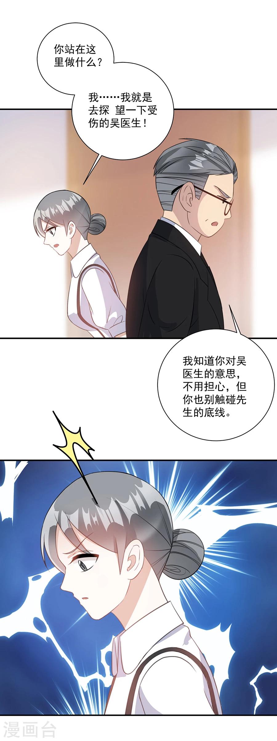第53话 你给我等着-第54话