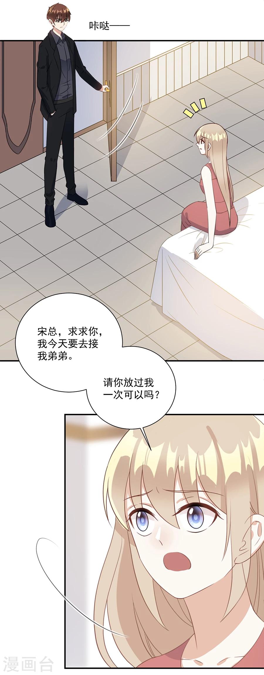 第55话 放过你？做梦！-第56话