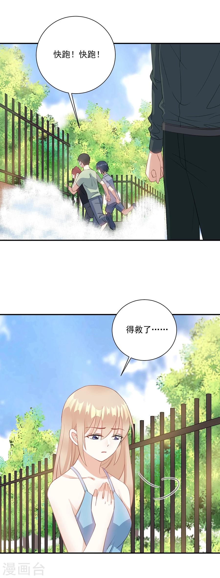 第61话 你不要命了吗-第62话