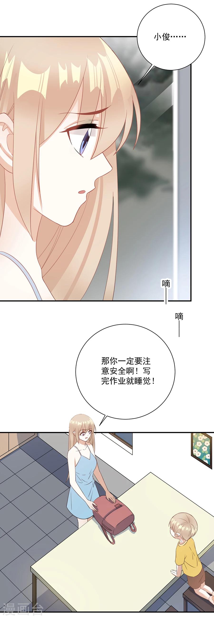 第63话 我不要你被欺负！-第64话