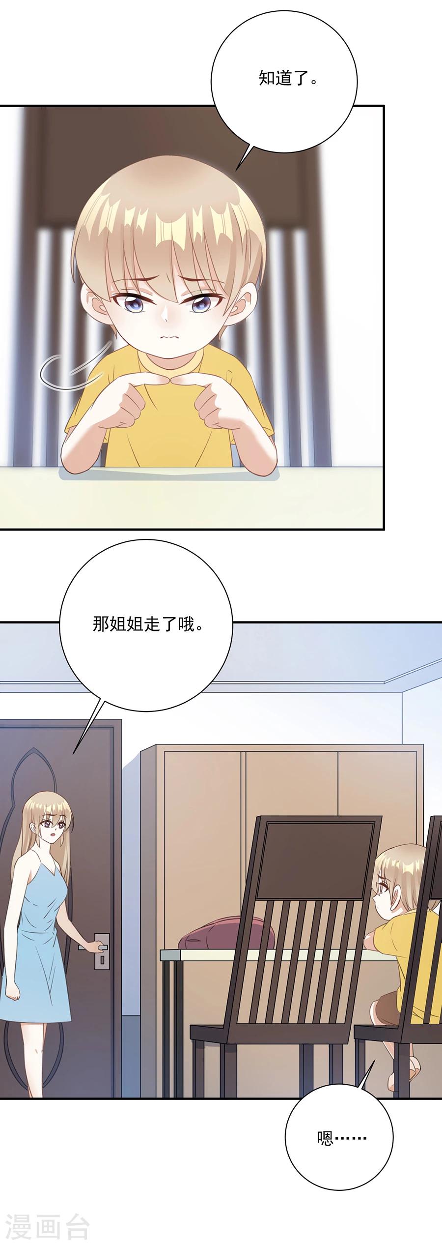 第63话 我不要你被欺负！-第64话