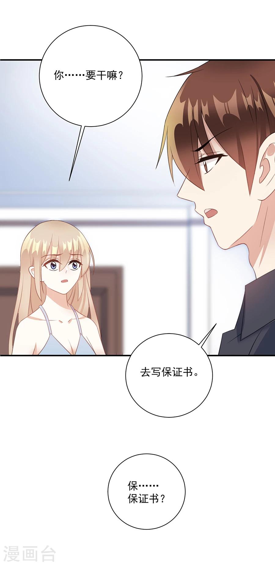 第63话 我不要你被欺负！-第64话