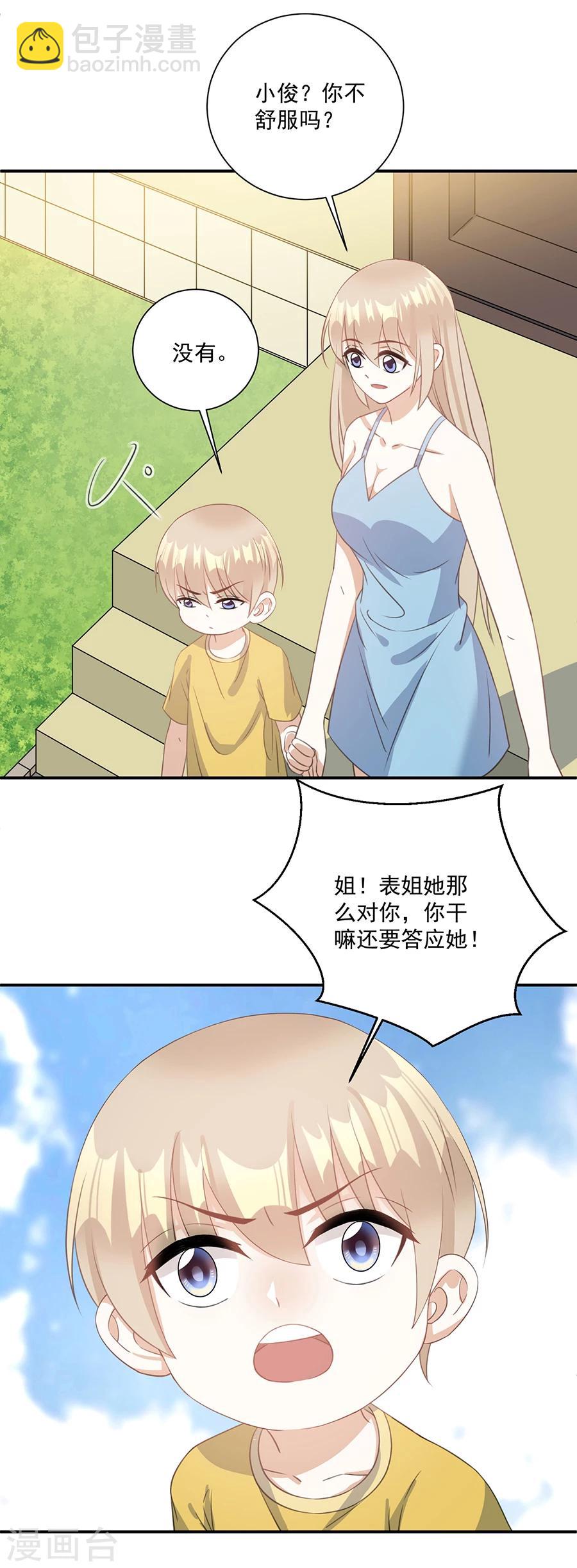 第63话 我不要你被欺负！-第64话