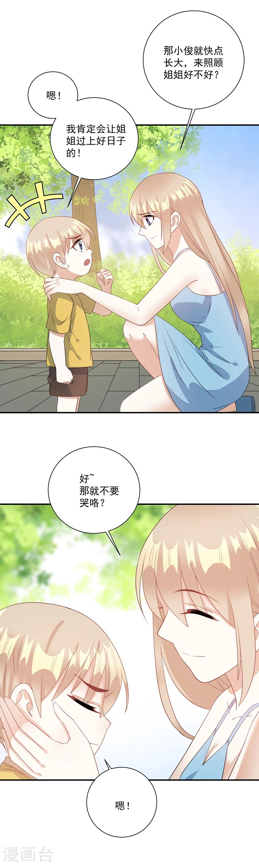 第63话 我不要你被欺负！-第64话