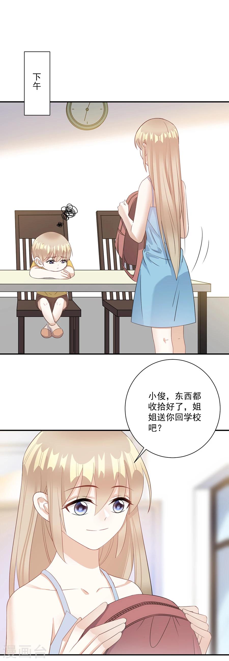 第63话 我不要你被欺负！-第64话