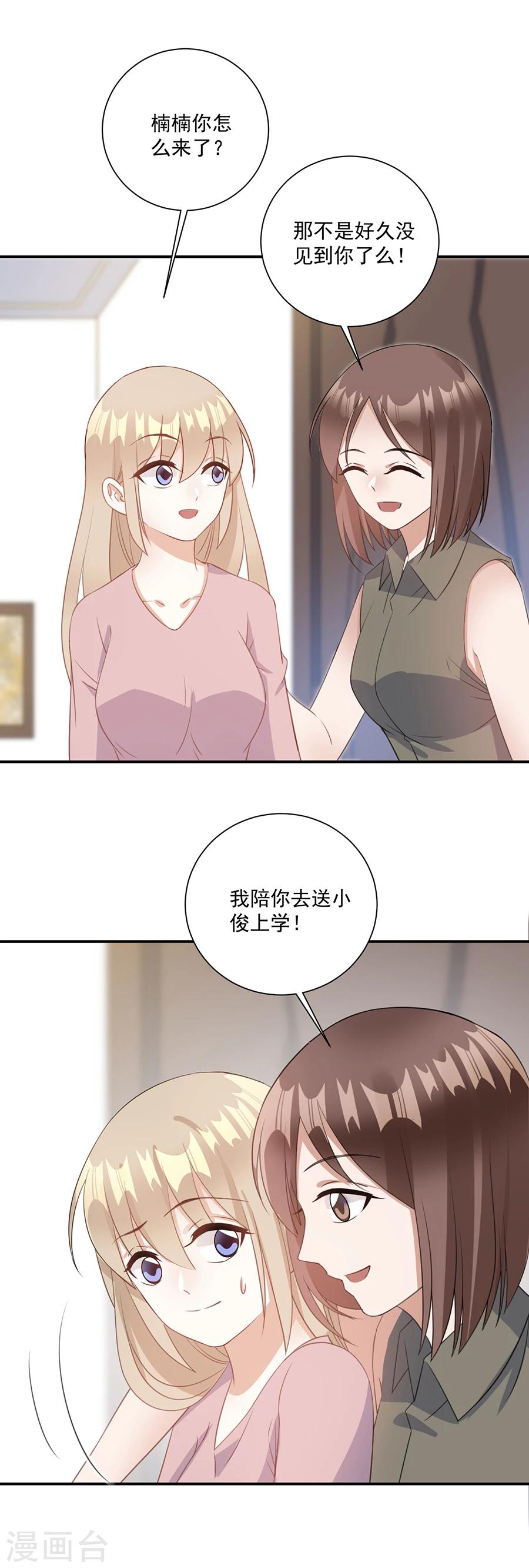 第67话 闺蜜来助力-第68话