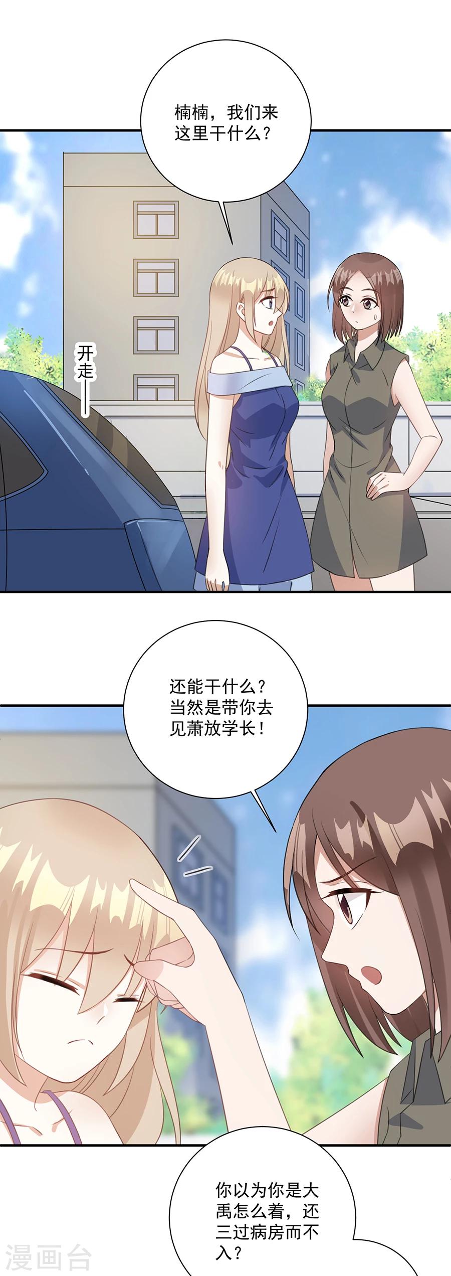 第67话 闺蜜来助力-第68话