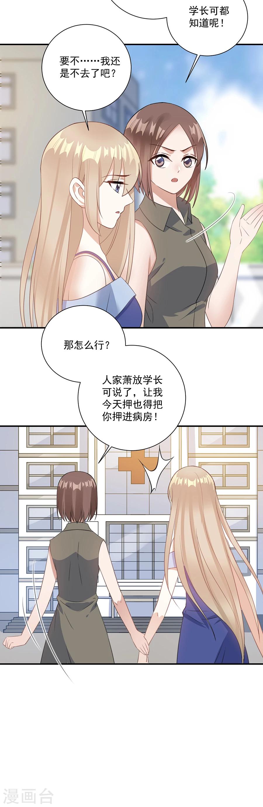 第67话 闺蜜来助力-第68话