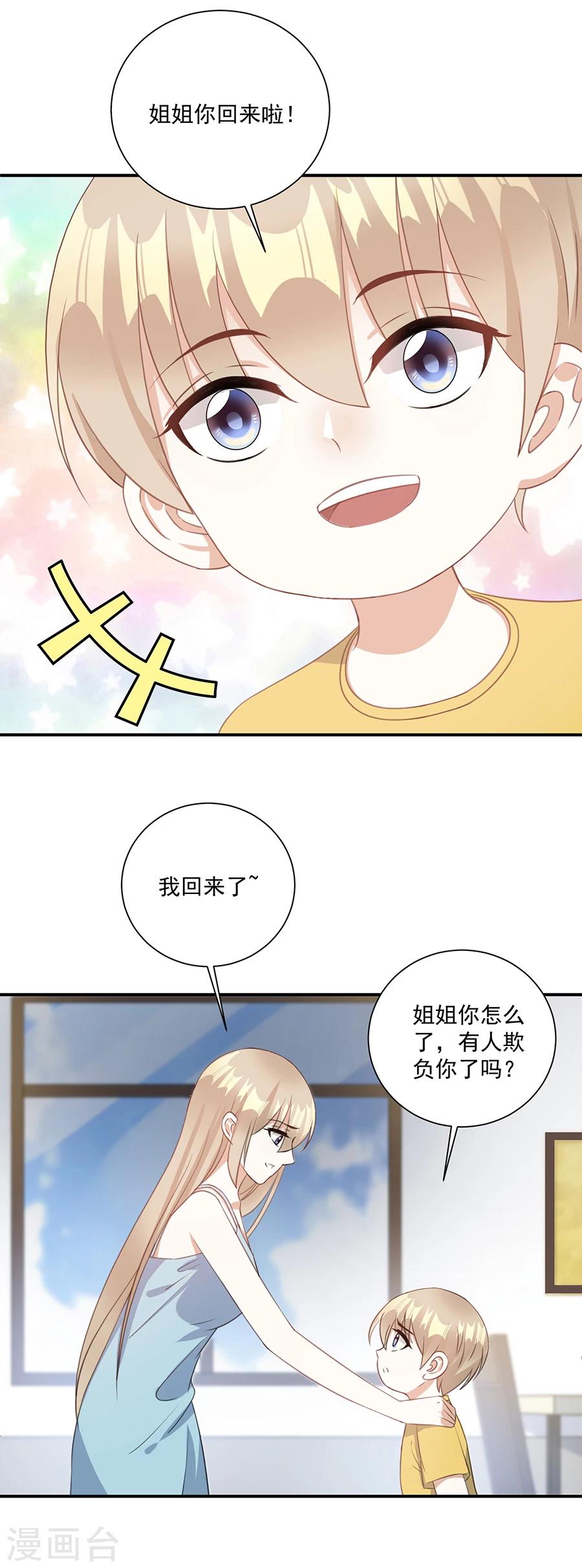 第67话 闺蜜来助力-第68话