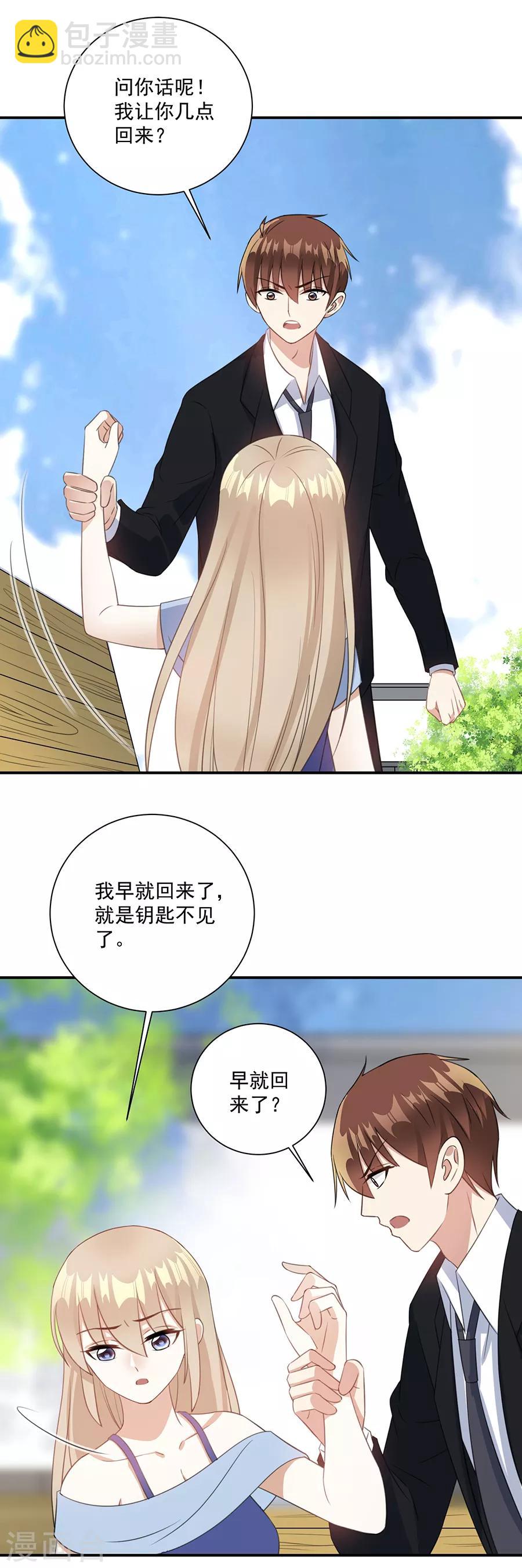 第69话 少在这儿装可怜-第70话