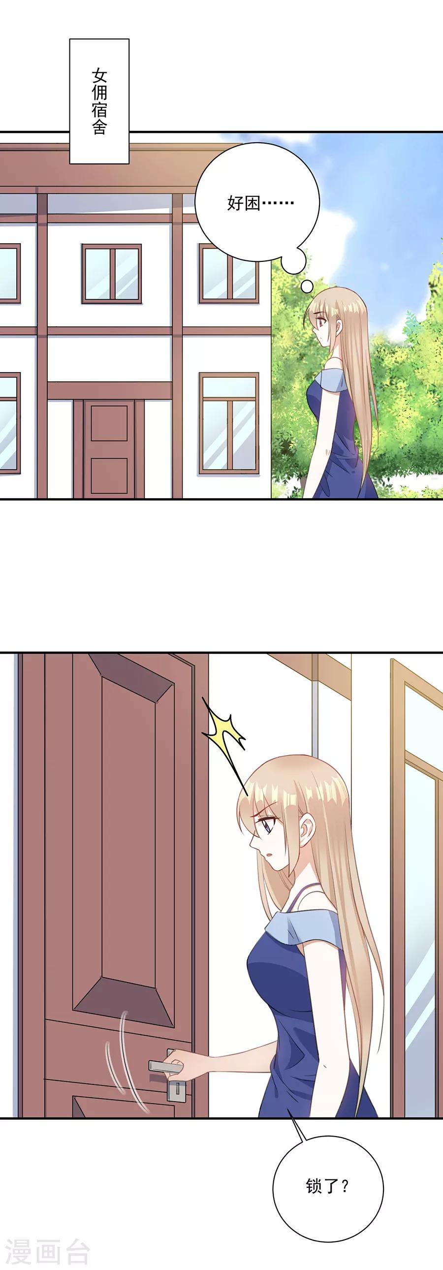 第69话 少在这儿装可怜-第70话