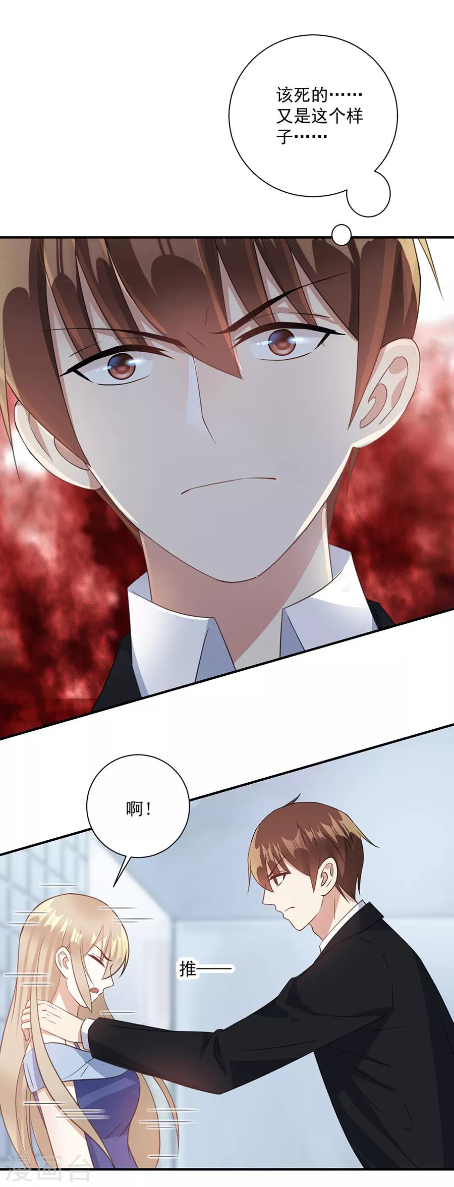 第69话 少在这儿装可怜-第70话