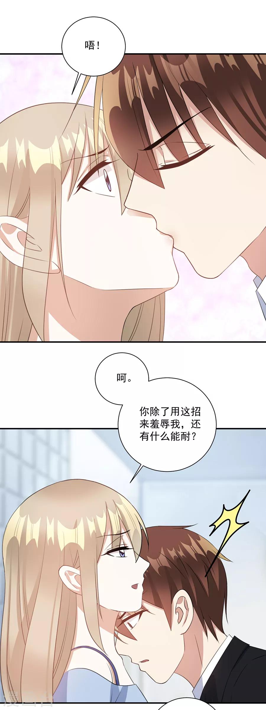 第69话 少在这儿装可怜-第70话
