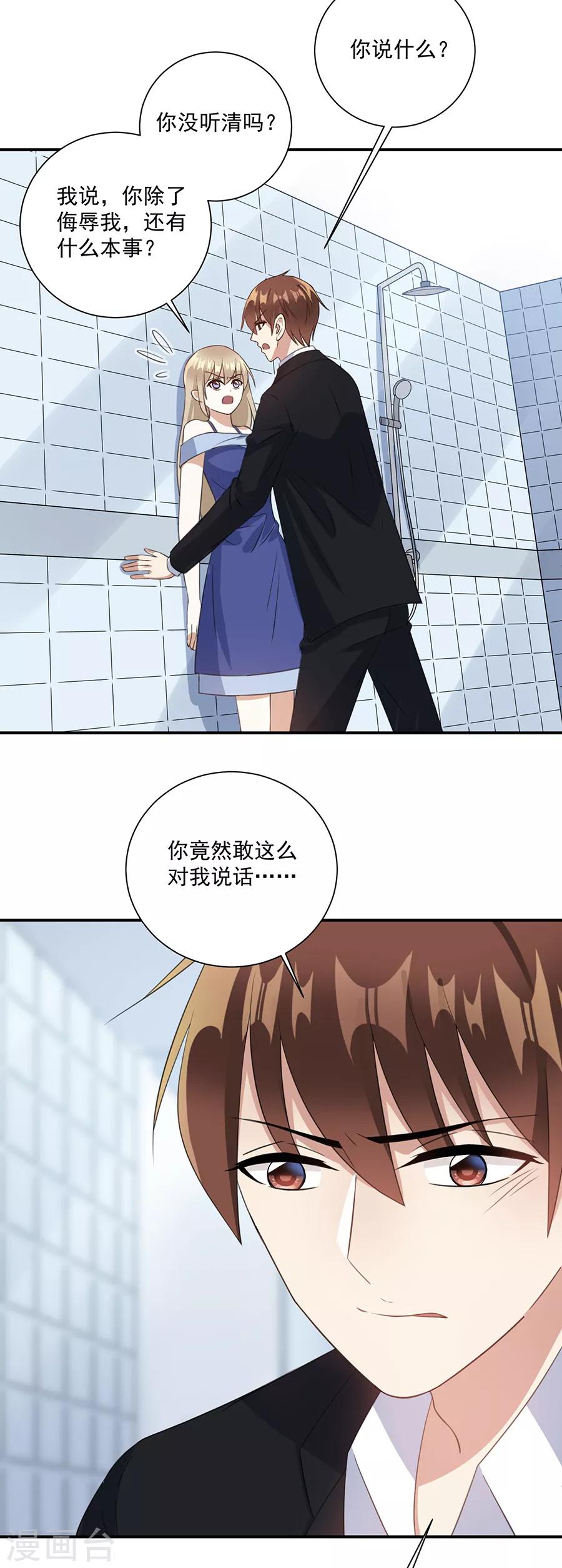 第69话 少在这儿装可怜-第70话