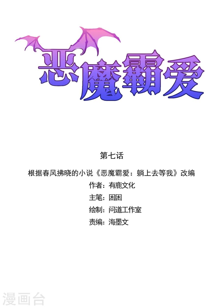 第7话 可以玩玩她吗-第8话