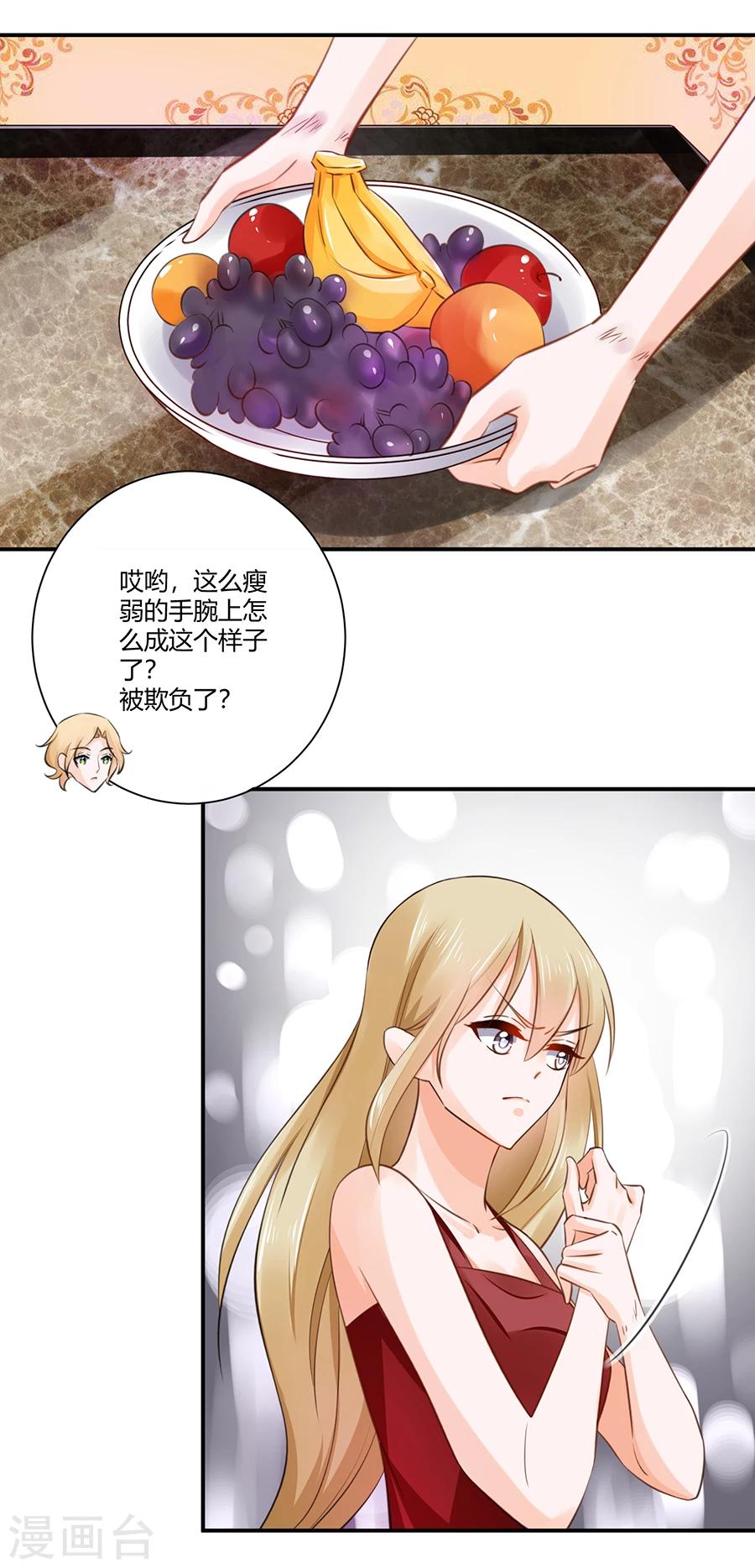 第7话 可以玩玩她吗-第8话