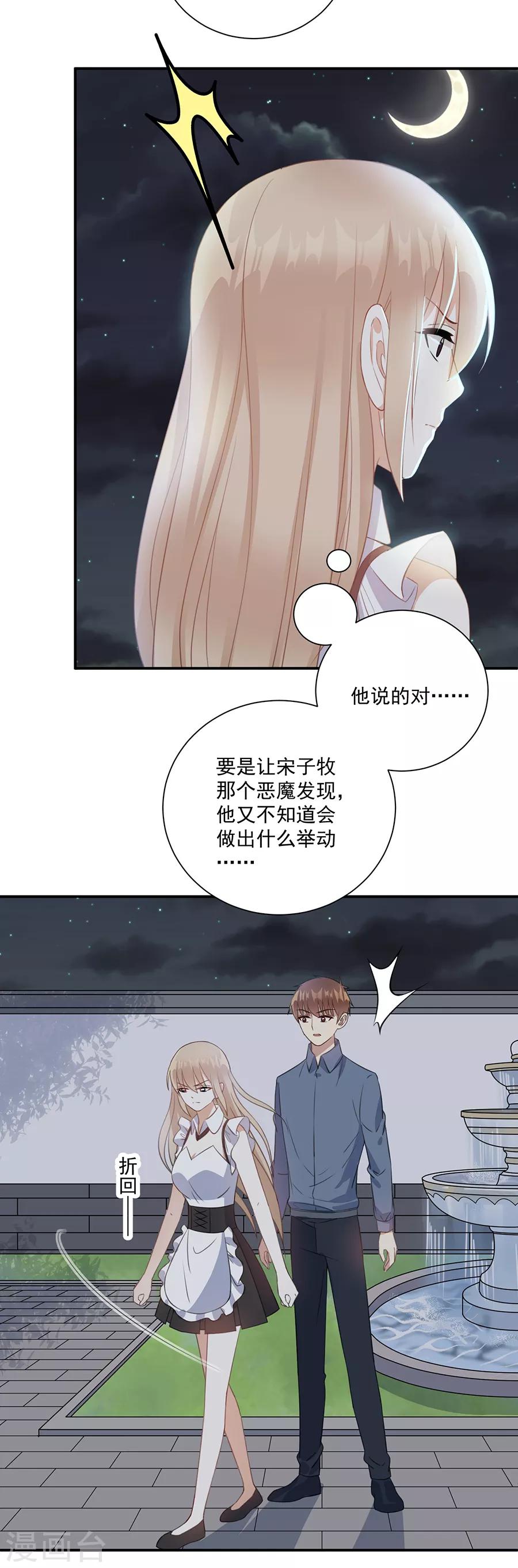 第73话 你该不会是-第74话