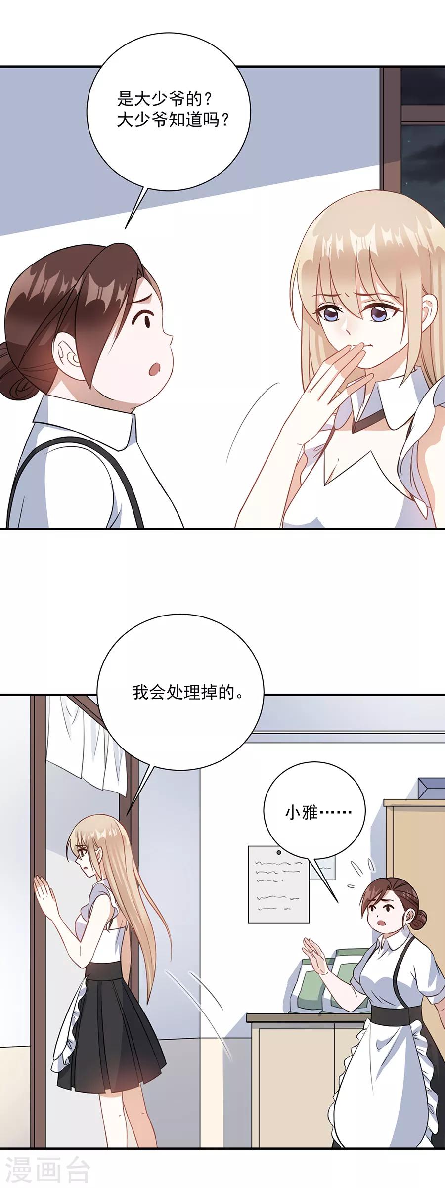 第73话 你该不会是-第74话