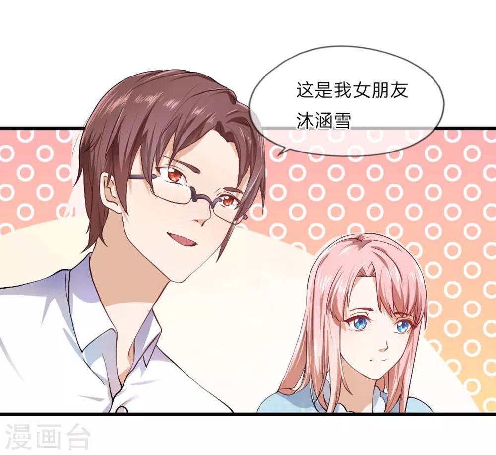 第1话 嫌弃我老土？！-第2话