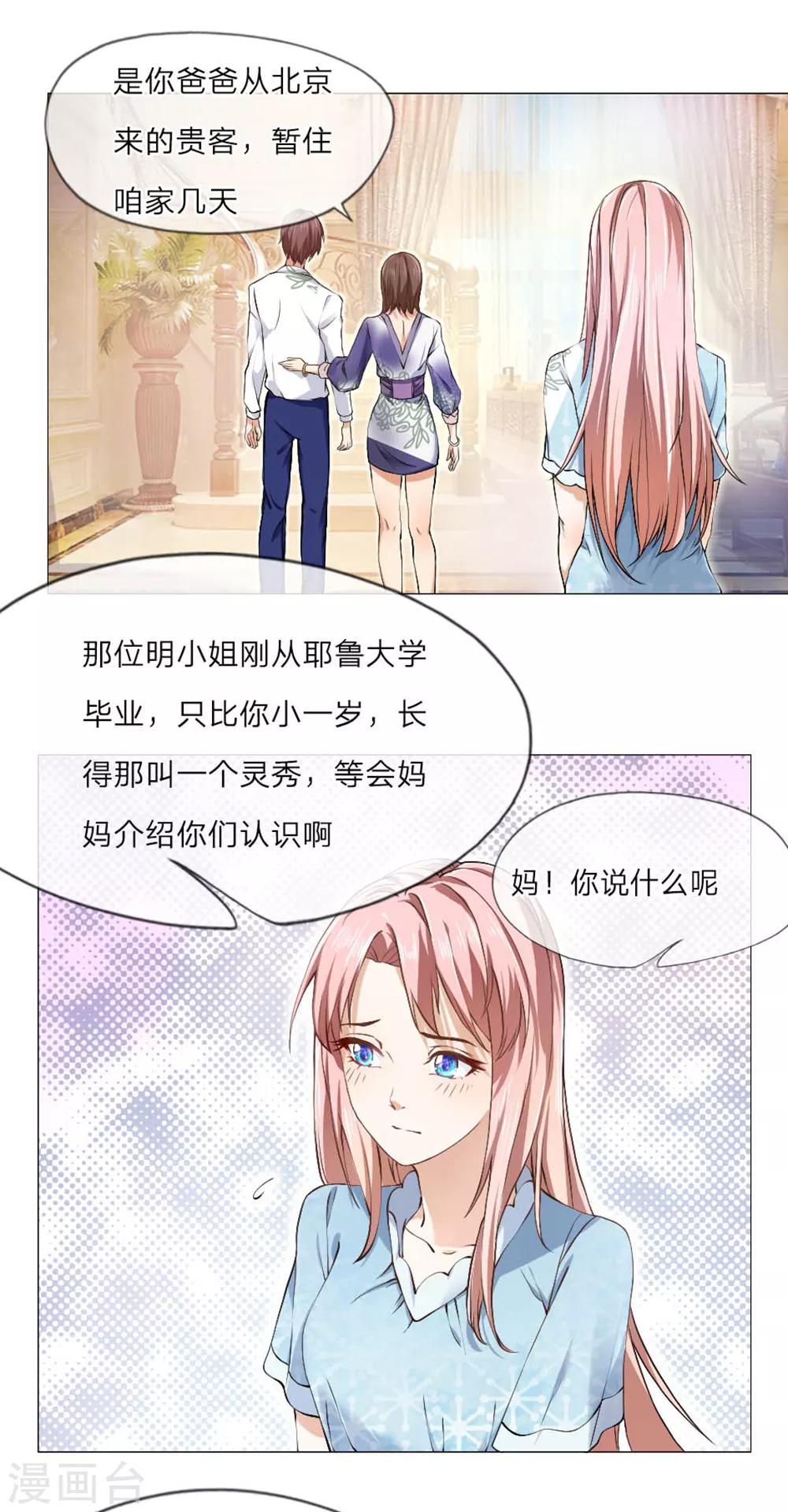 第1话 嫌弃我老土？！-第2话