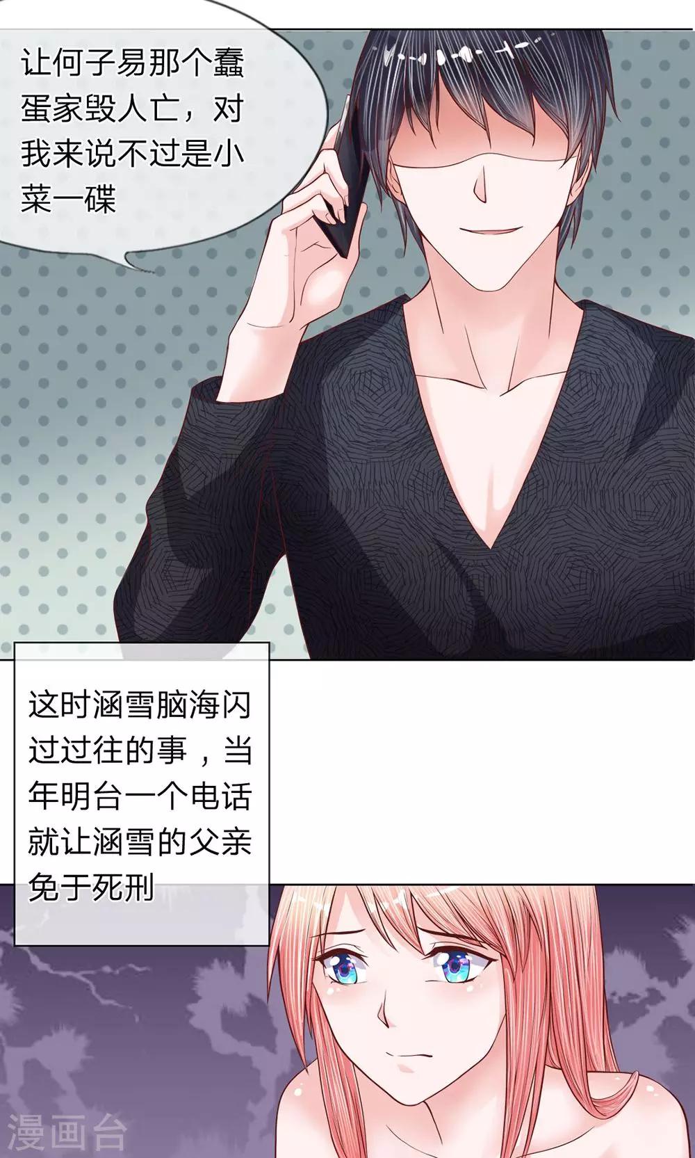第13话 做他的工具-第14话