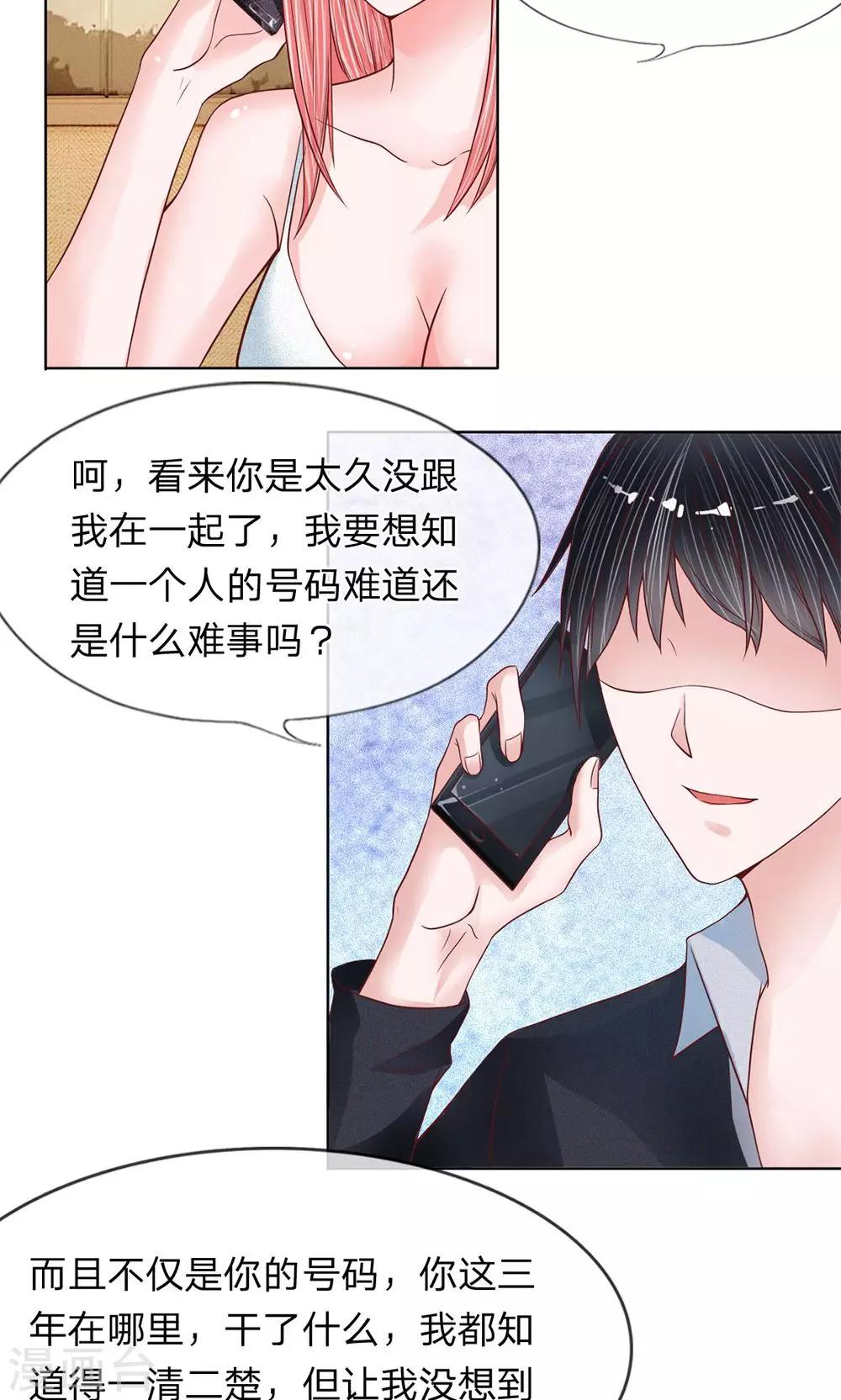 第13话 做他的工具-第14话