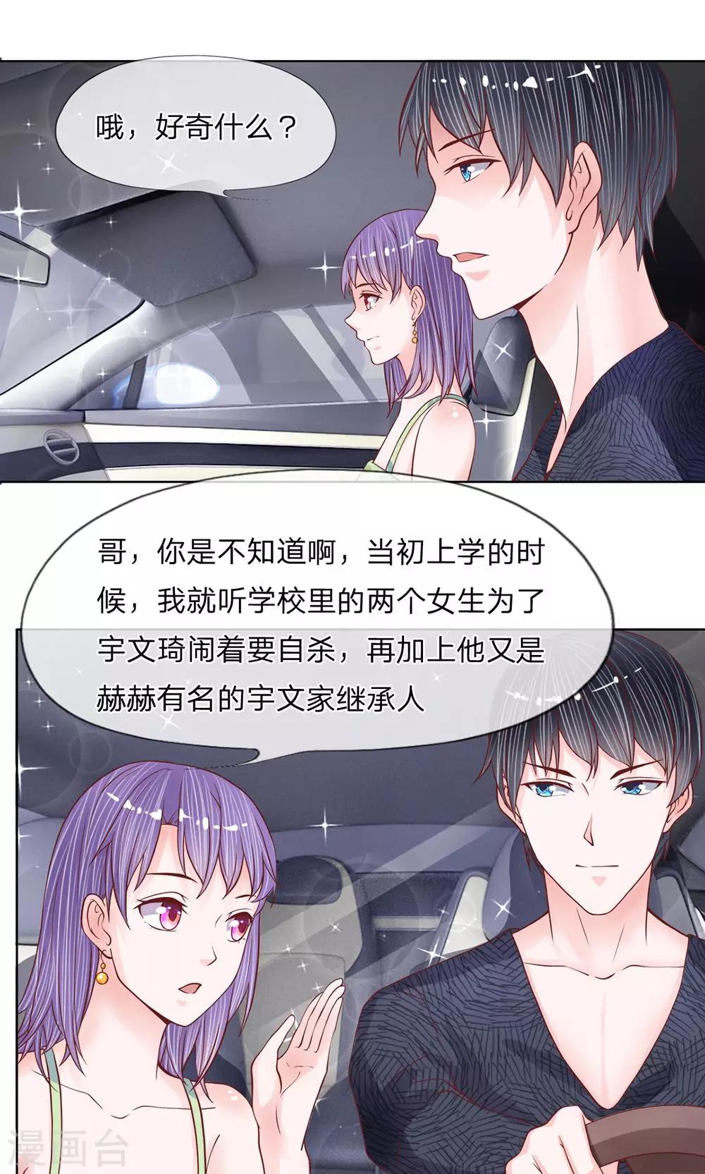 第19话 妹妹是个八卦狂魔-第20话