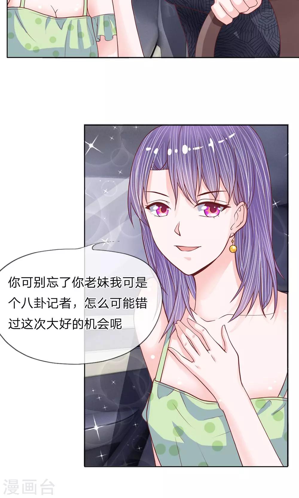 第19话 妹妹是个八卦狂魔-第20话