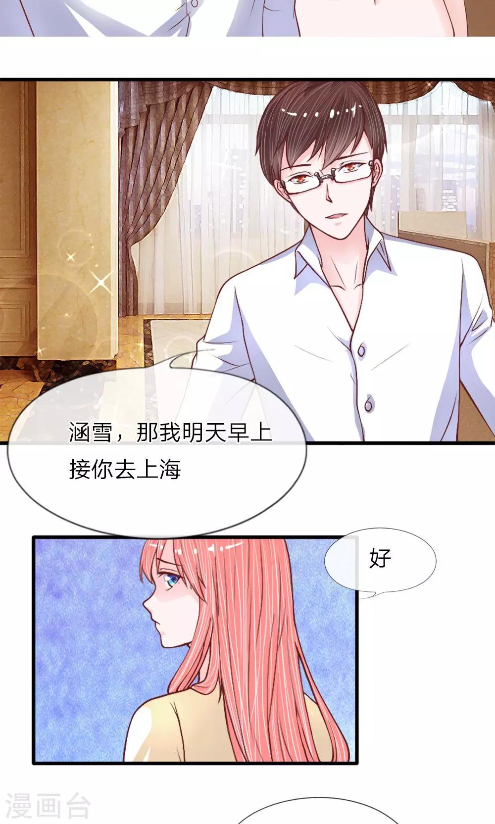 第23话 冷漠的何子易-第24话