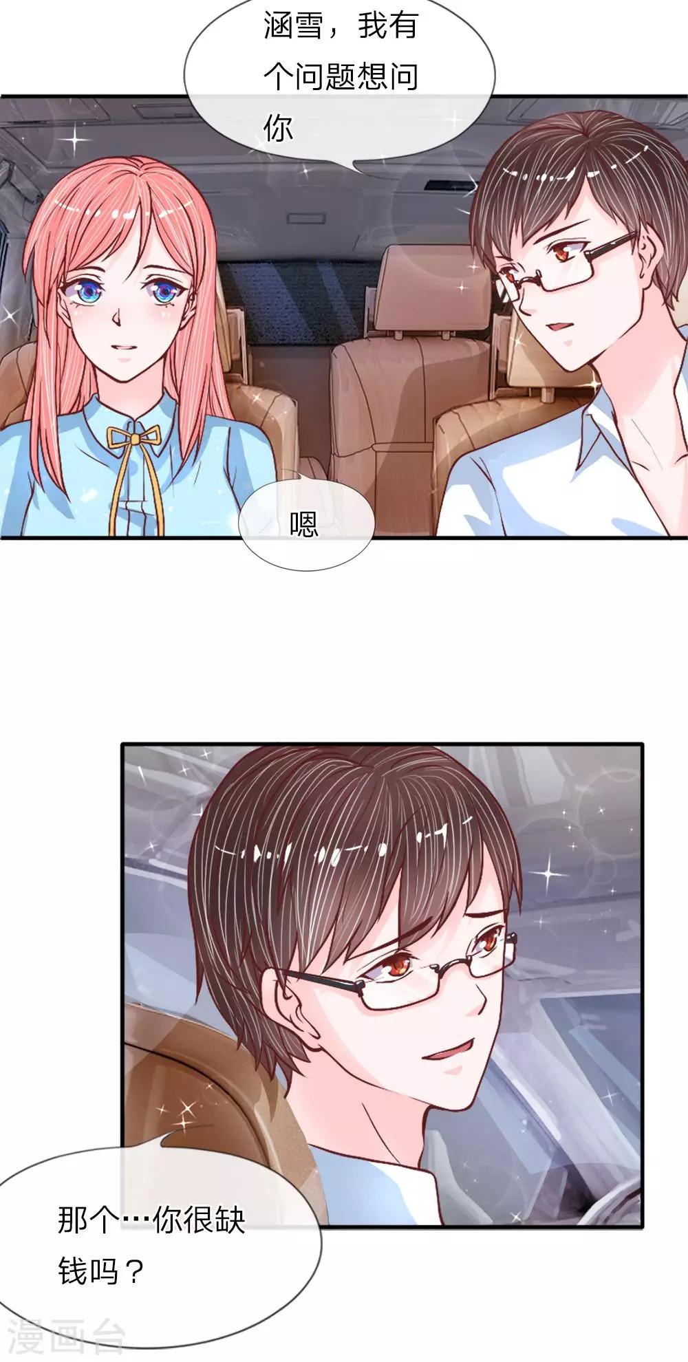 第23话 冷漠的何子易-第24话