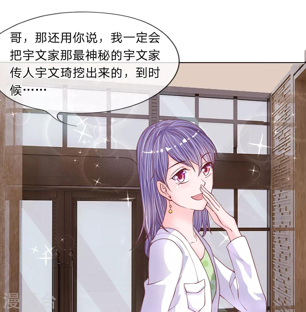 第29-30话 神秘的宇文家-第30话