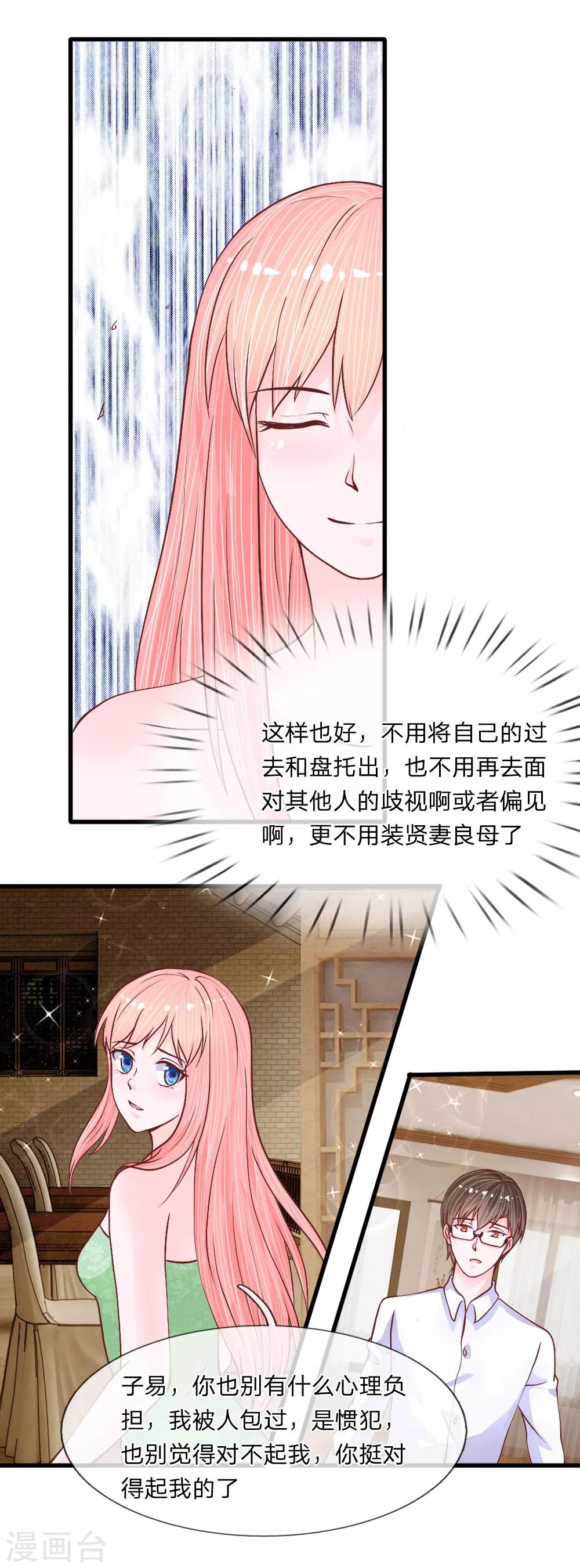 第37话 不如重新跟我-第36话