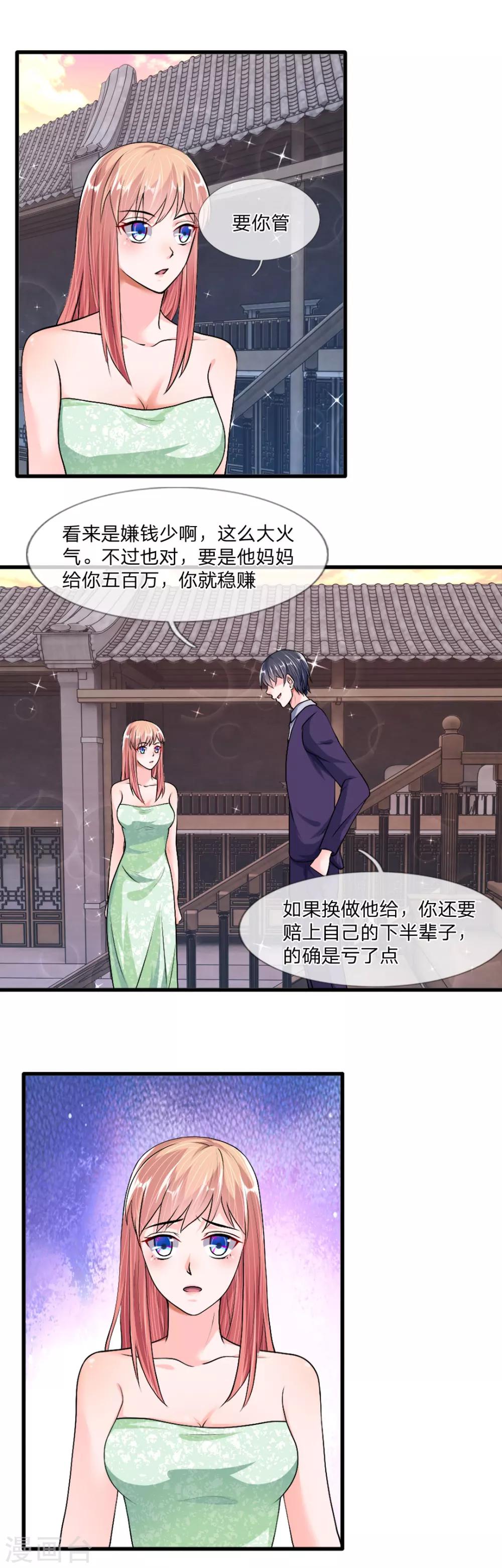 第37话 不如重新跟我-第36话