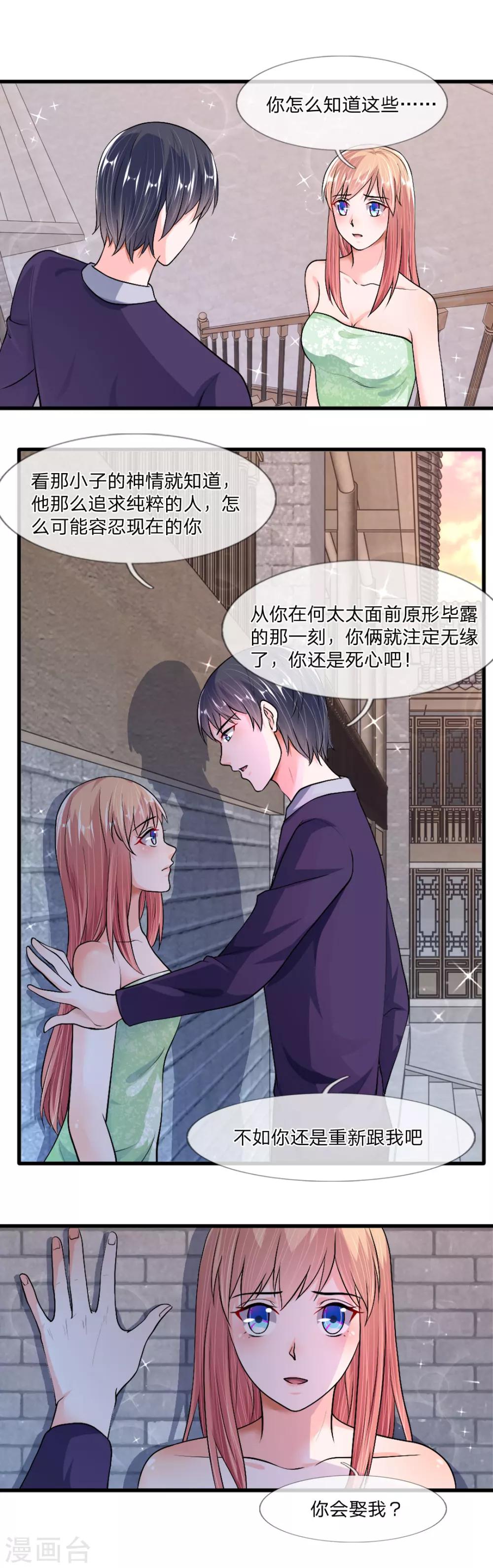 第37话 不如重新跟我-第36话