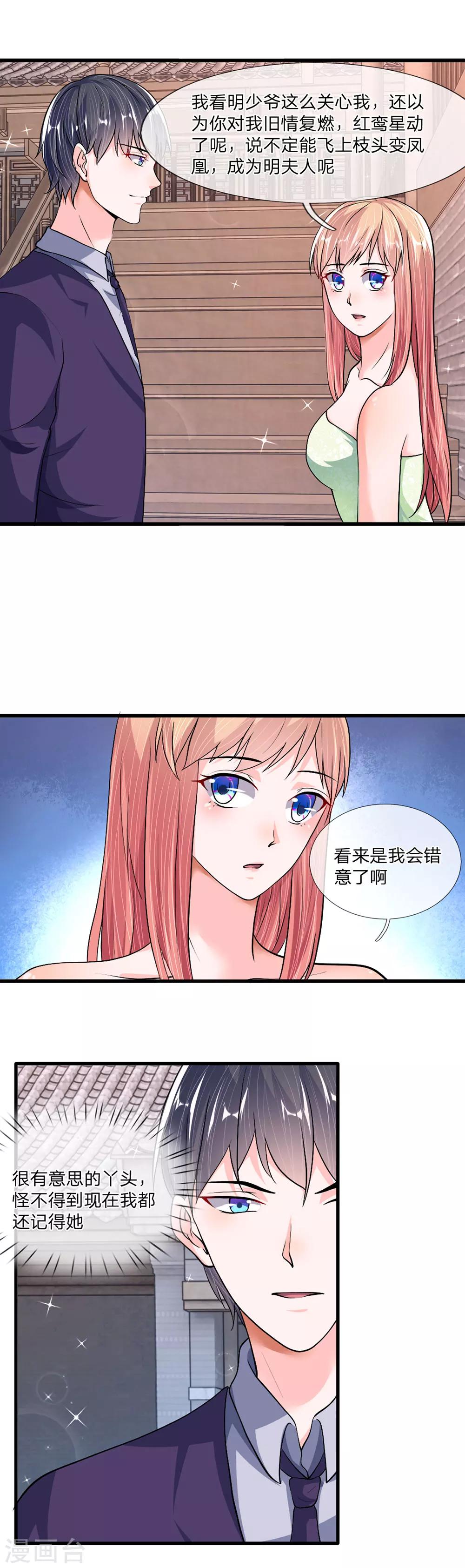 第37话 不如重新跟我-第36话