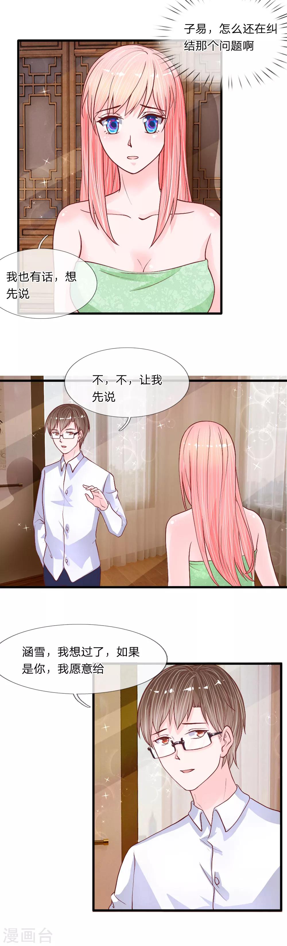 第37话 不如重新跟我-第36话