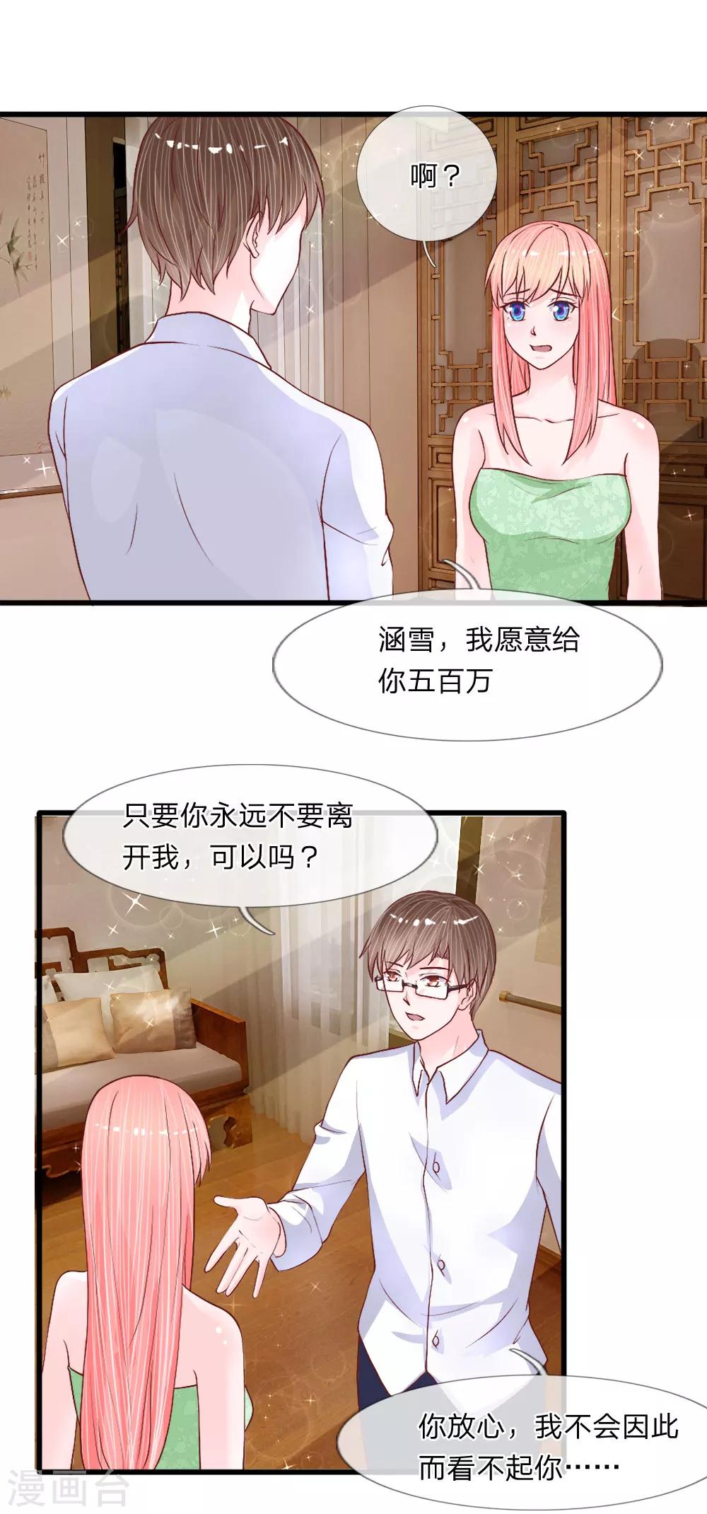 第37话 不如重新跟我-第36话