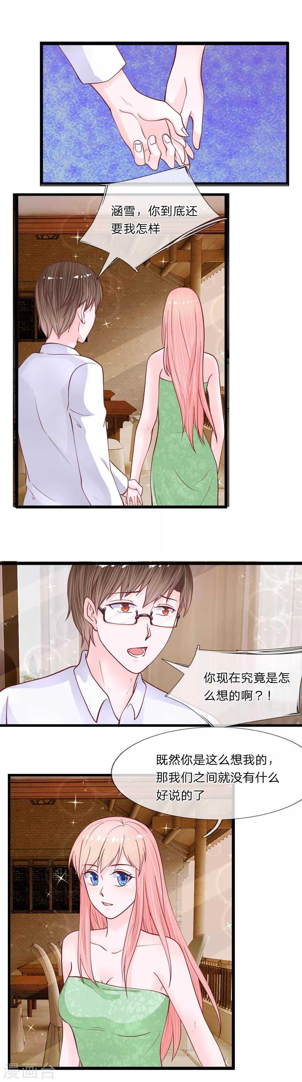 第37话 不如重新跟我-第36话