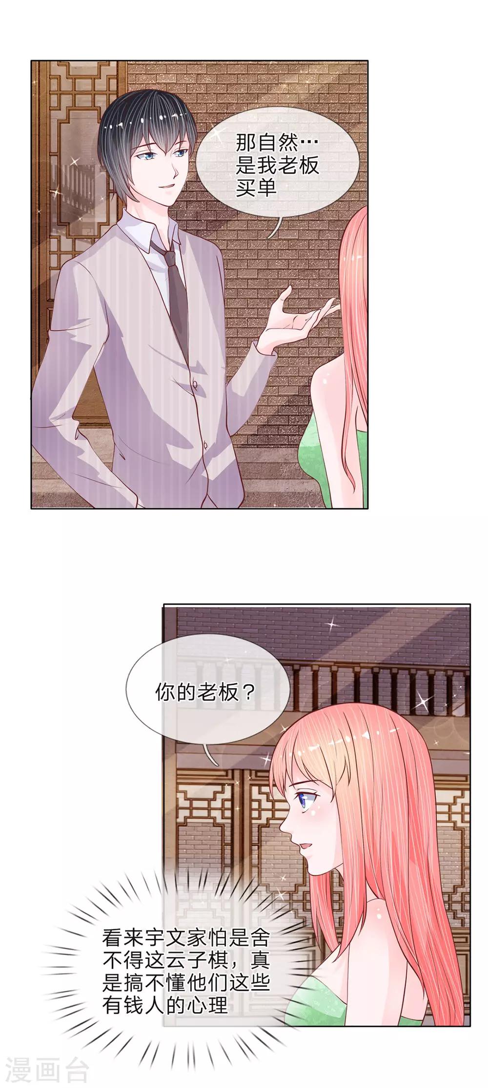 第39话 有钱人的心理-第38话