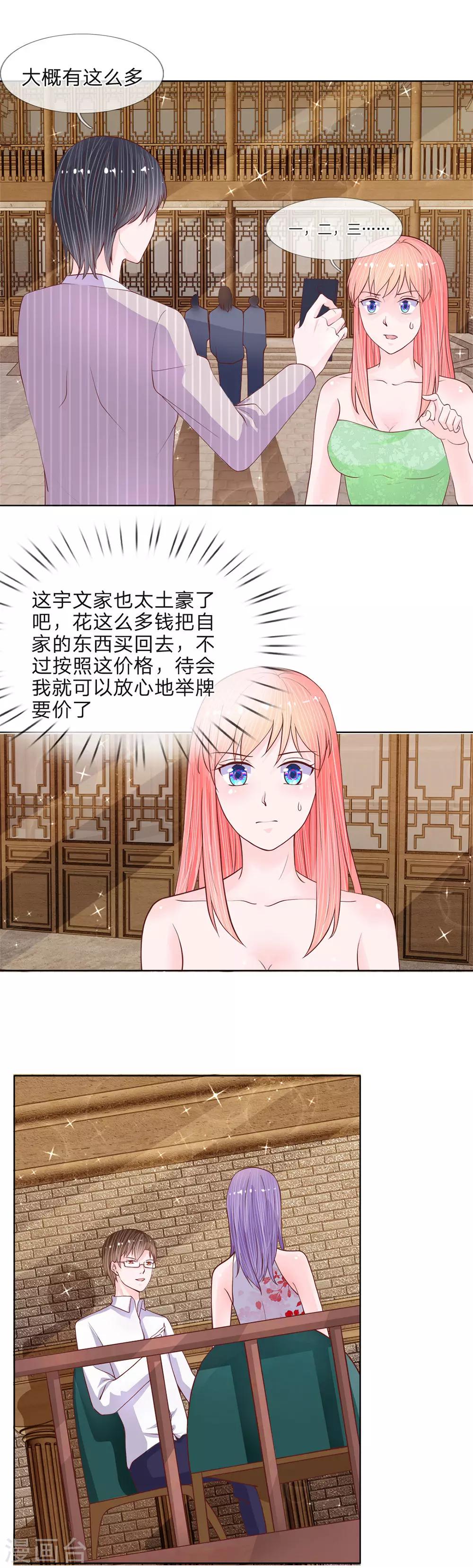 第39话 有钱人的心理-第38话