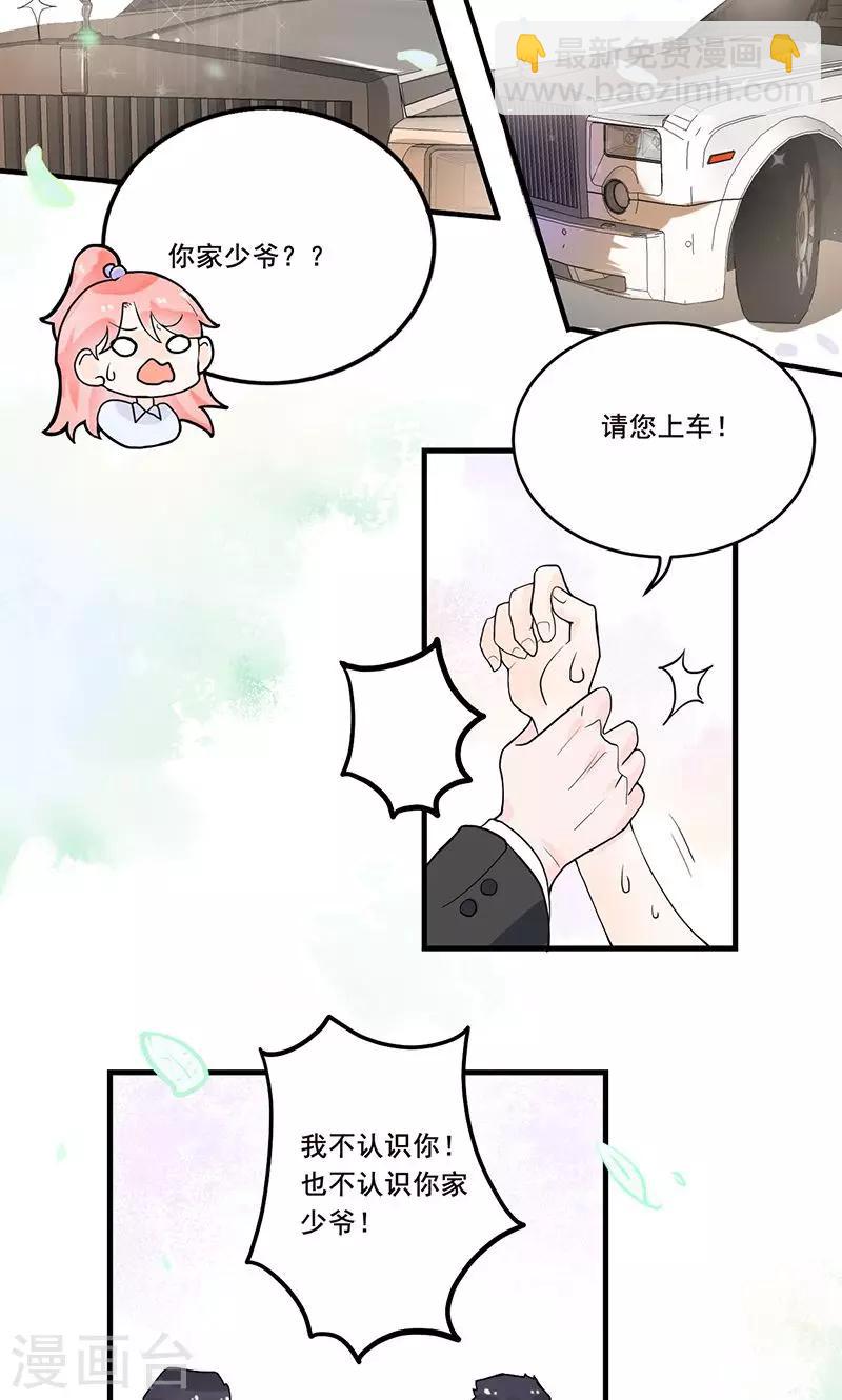 第2话 夏小姐，请跟我们走一趟-第2话