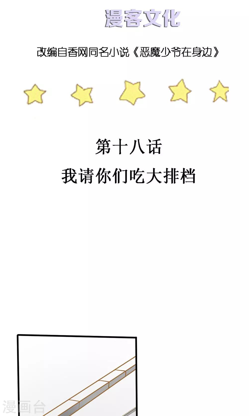 第18话 我请你们吃大排档-第18话