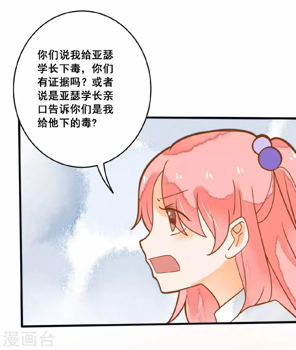 第20话 夏洛洛投毒-第20话